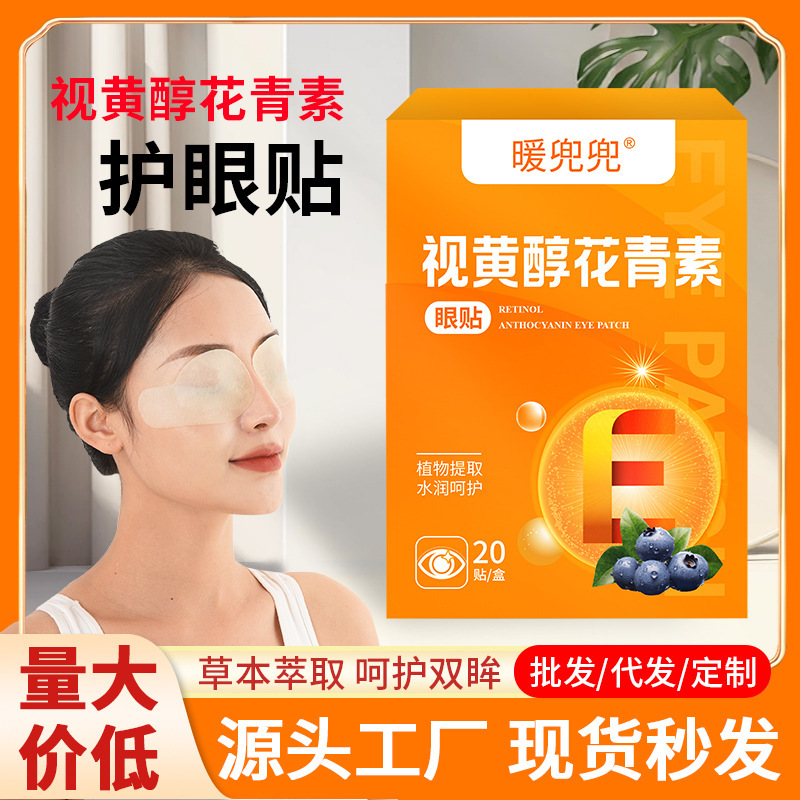 Picture of Factory Direct supply Wormwood eye patch TikTok hair replacement cold compress eye mask eye protector relieve eye fatigue eye patch wholesale