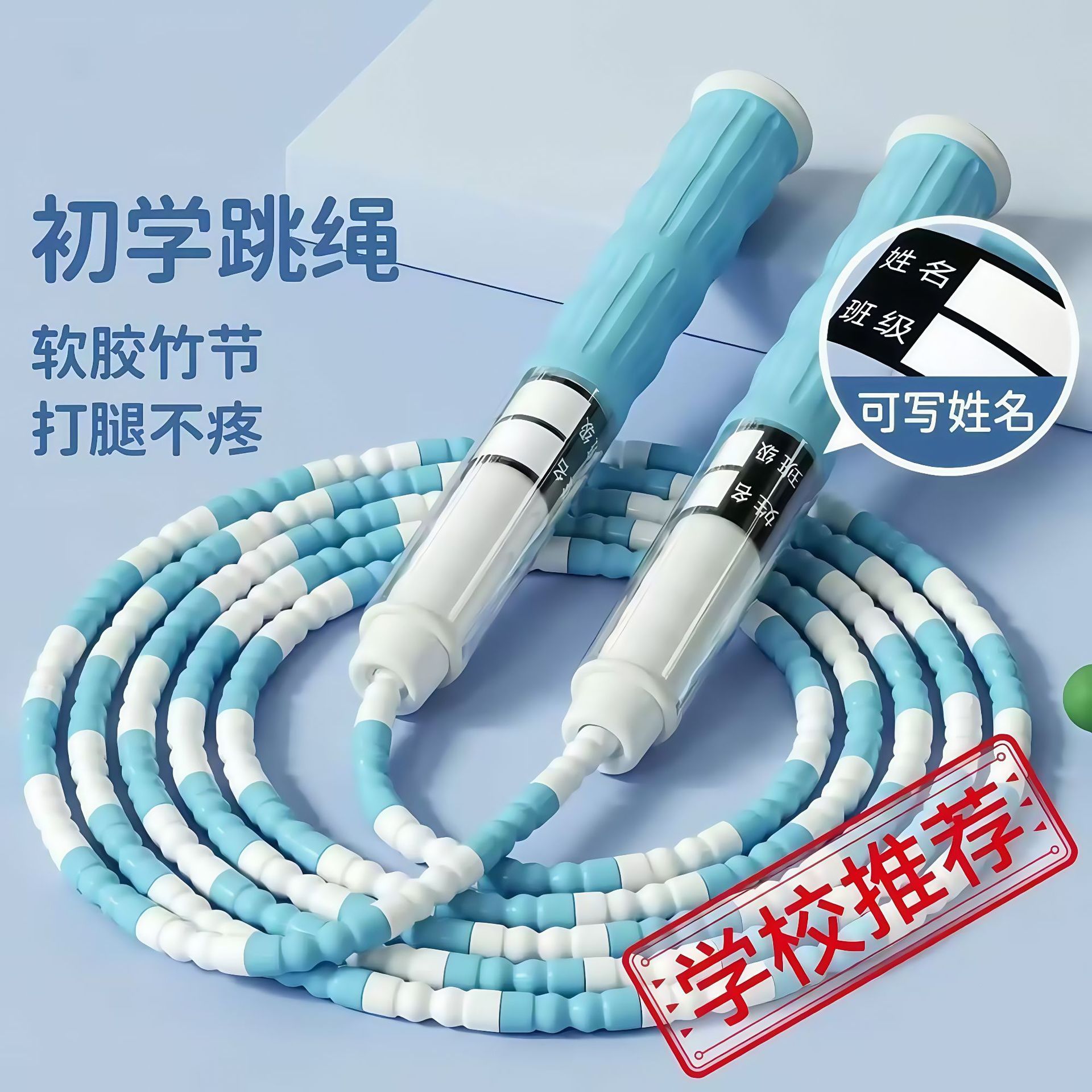 Picture of New Bamboo Skipping Rope for Kidsren, Primary School Students, Kindergarten Beginners Rope, Special Rope for Physical Education Examination