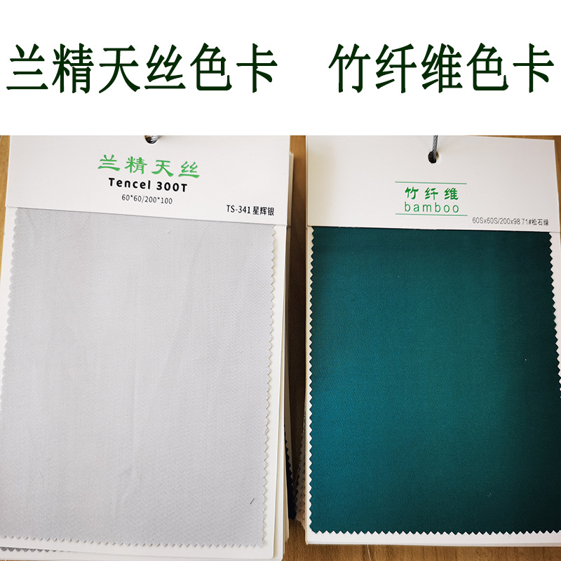 Lanjing Tencel Fabric Color Card Bamboo Fiber Fabric Color Card Book Home Textile Bedding Fabric Color Card Bamboo Lyocell