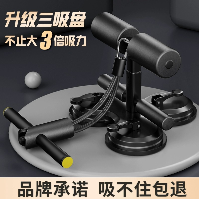 Three-Suction Cup Sit-Up Assistive Equipment for Home Use, Waist-Slimming Abdominal Curling Resistance Band, Magic Tool for Slimming the Belly