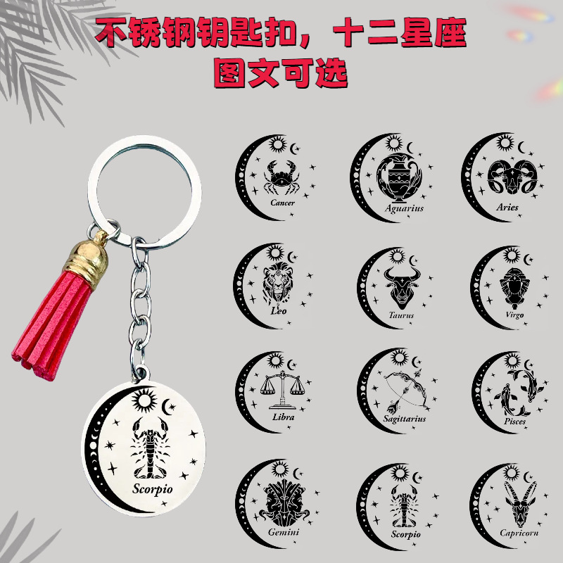 New fashion European and American twelve constellations stainless steel round card key chain fringer chain pendant metal lettering boutique pendant