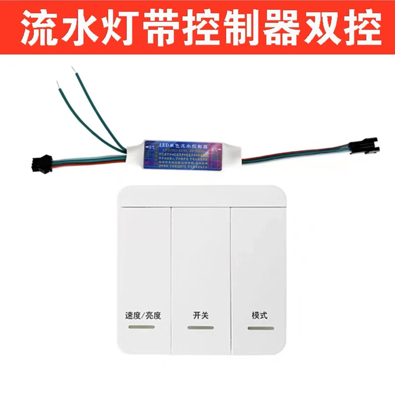 Picture of 24V intelligent light chasing water led lights with wireless controller supports Mijia voice to turn on lights, water to turn off lights and return