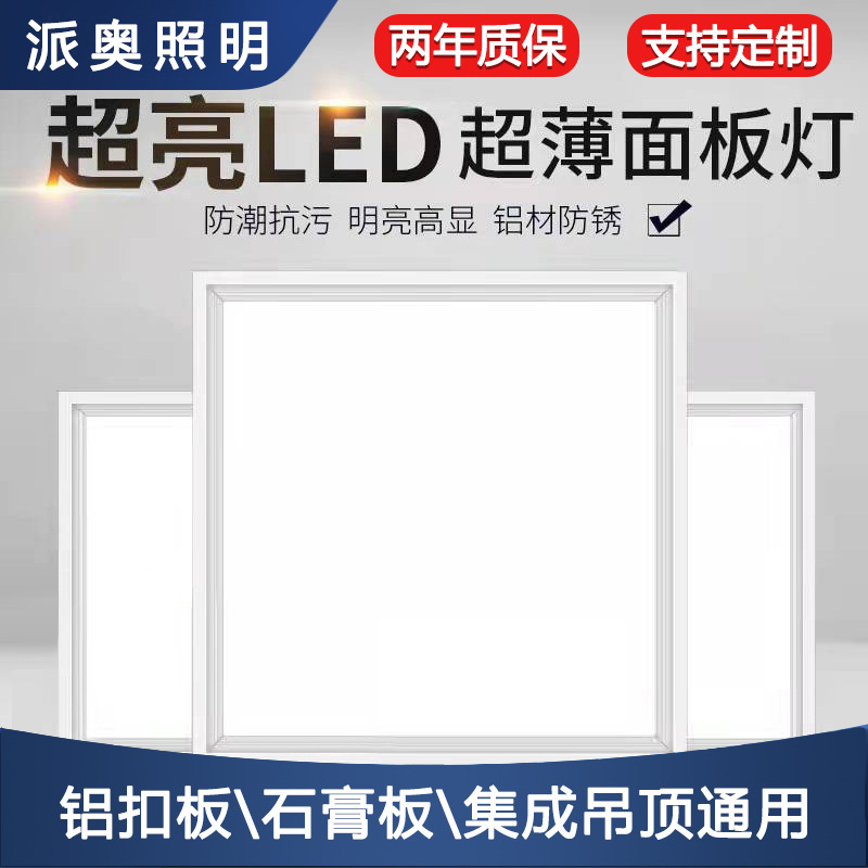 led flat panel light 600*600 integrated ceiling light 60x 60 kitchen light office aluminum gusset panel light