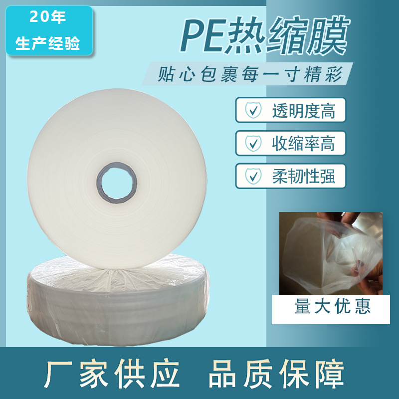 Production of various specifications of PE film Heat Shrinkable bag square top/square bag sealing shrink cover film new material environmental protection