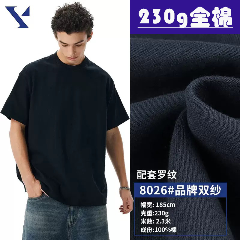 Wholesale 32 double yarn cotton 230g summer 100 cotton T-shirt fabric combed cotton fabric manufacturers