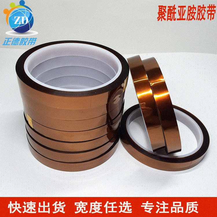 Guangdong manufacturers gold finger tape wholesale industrial products tape Zhengde Pi film silicone industrial tape batch