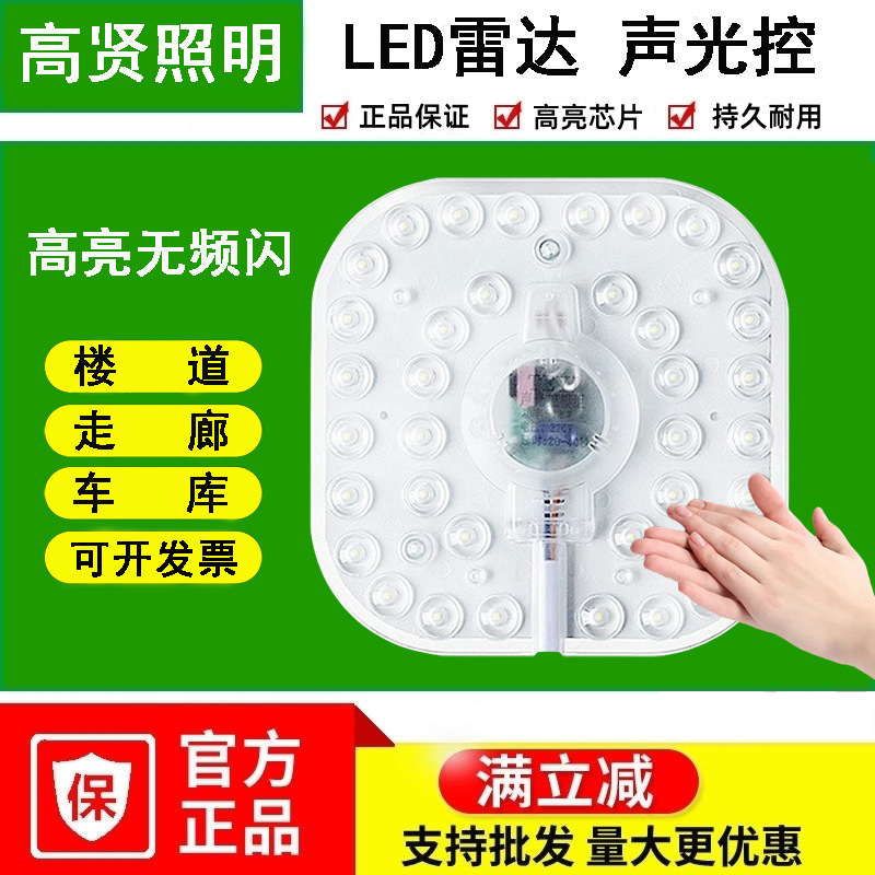 Led sound and light control radar human body induction lamp property corridor lamp panel module lamp panel bulb light control induction wick