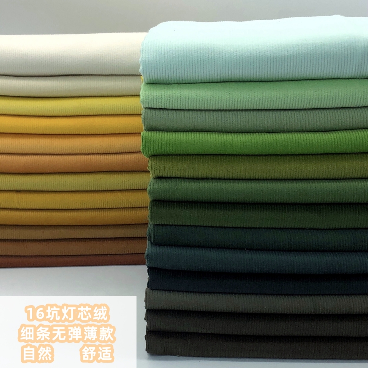 Exported to Japan 16 thin strip corduroy fabrics, non-elastic thin shirts, jackets, pants, children's clothing fabrics