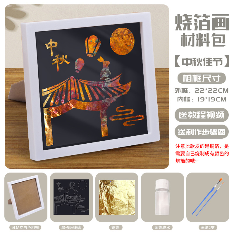 Picture of Mid-Autumn Festival Foil Painting DIY Material Package Handmade Gold Foil Painting Company Team Building Warm-Up Event Decorative Painting Wholesale