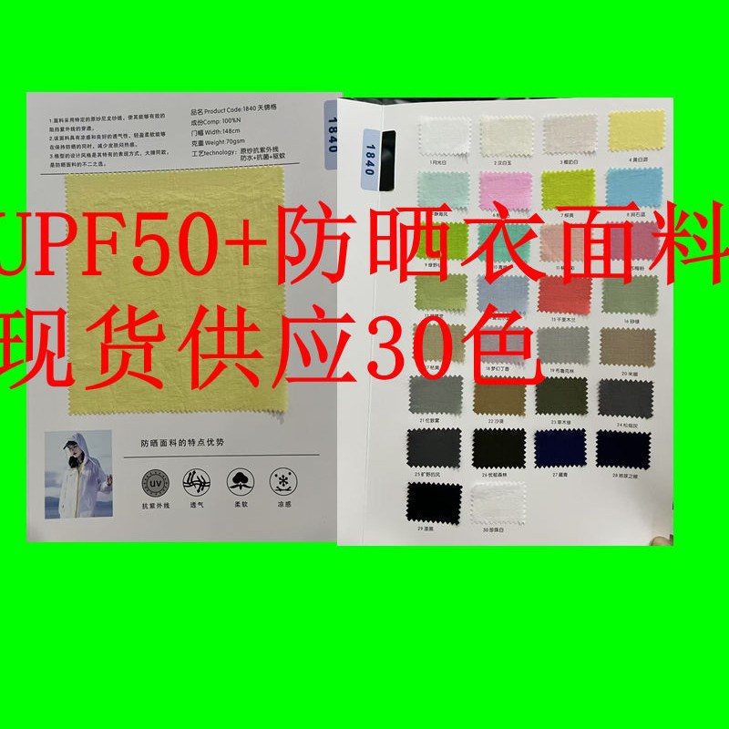 Sun Protection Clothing Fabric Upf50+ Full Nylon Wrinkled Plaid Original Yarn Sun Protection Clothing Fabric Breathable and Anti-Uv