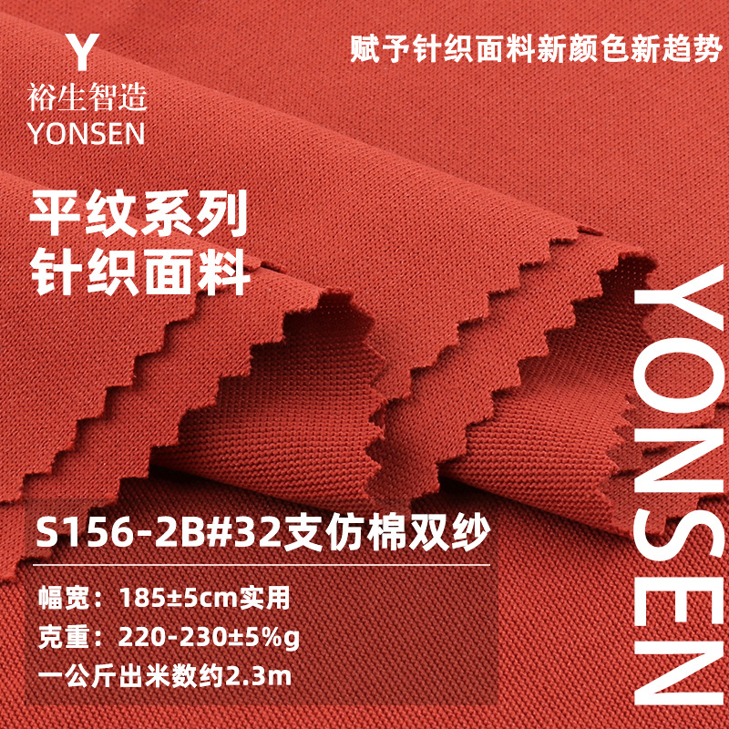 32s double yarn smooth cotton jersey homewear bottoming shirt T-shirt imitation cotton fabric 220g imitation cotton double yarn Jersey
