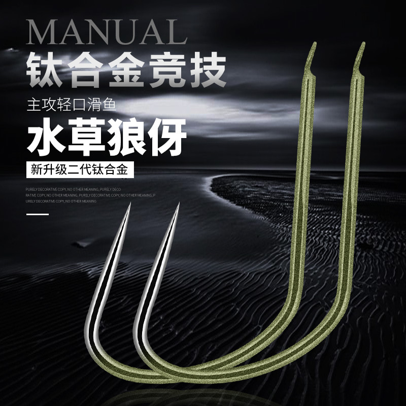 Bulk Titanium Alloy Water Grass Modified Thin Strip Carp Horn Strong Tensile Force High Hardness Large Wide Gate Carp Black Pit Shame Hook