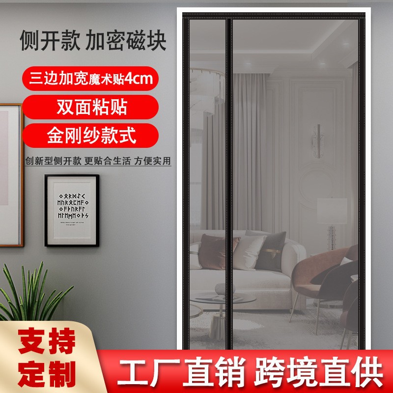 Summer Anti-mosquito Curtain Punch-free Powerful Magnetic Curtain Home Velcro Dust Curtain New Style Side-opening Gauze Curtain