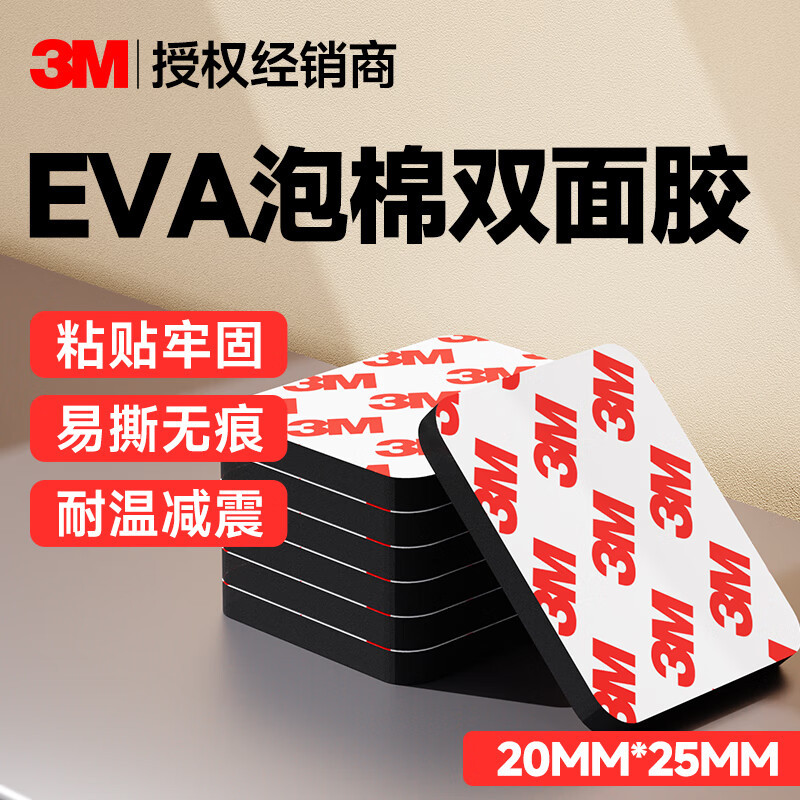 Thickened Eva Foam Double-Sided Tape, Punch-Free, Strong Adhesive, High Temperature Resistant Wall Fixing Sealant Customization