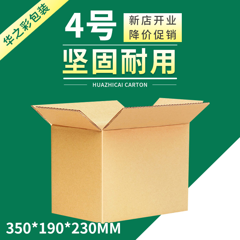No. 4 Postal Carton, Three-Layer and Five-Layer E-Commerce Logistics Large Carton, Ready-Made Packaging for Express Delivery, Corrugated Paper Packaging Box