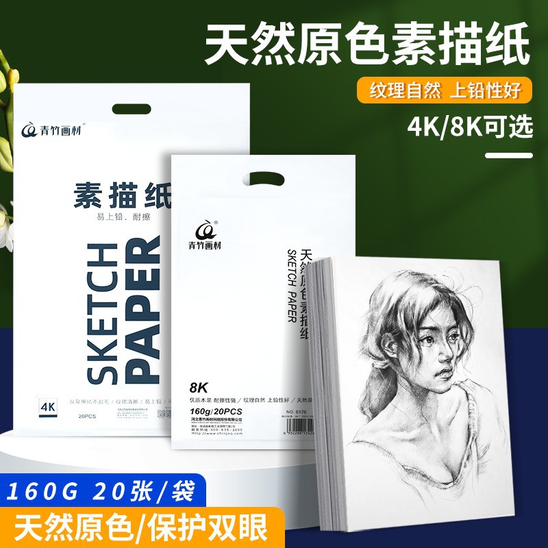 Picture of Green Bamboo Sketch Paper Natural Primary Color 160g Thickened 8K Sketch Paper 4 Open Lead Drawing Paper Art Student Training Practice Paper