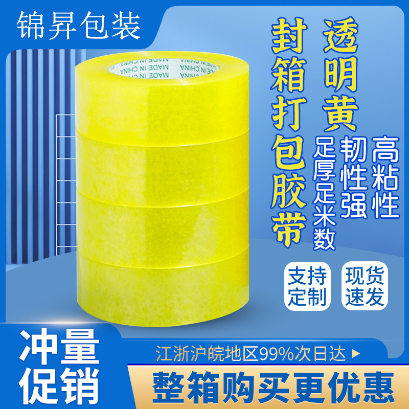 Transparent Tape, Yellow Packing Bags, Packing and Sealing Tape, Sealing Tape, Whole Box Manufacturer, Thickened, High Adhesion, Strong Stickiness