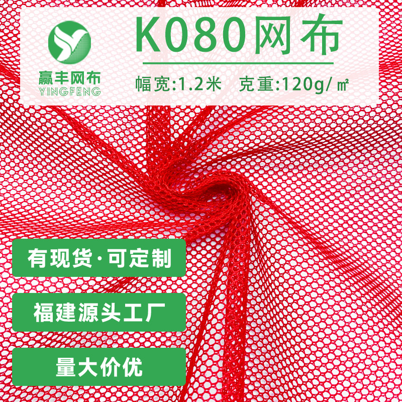 Customizable Recycled Yarn K080 Hexagonal Mesh Cloth Luggage Handbags Mesh Fabric Laundry Bag Fabric Hexagonal Mesh Cloth