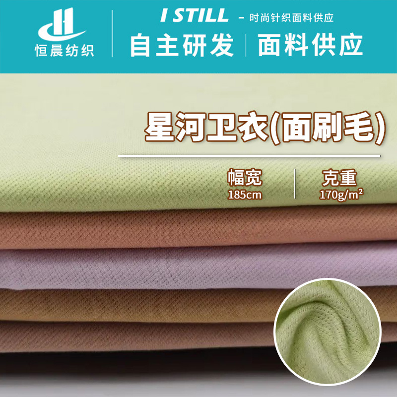 New Galaxy Sweatshirt Jacket Fabric Polyester Cotton Sweatshirt Healthy Fabric Chinese Cotton Composite Knitted Fabric Manufacturer