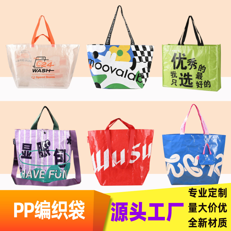 Woven tote bag custom three-dimensional sewing environmental protection packaging bag creative supermarket film waterproof shopping storage bag