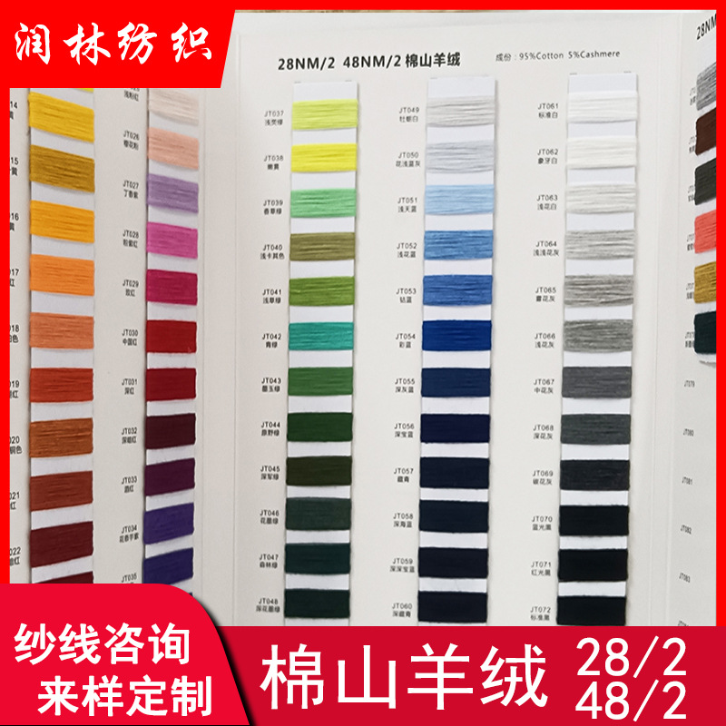 Cotton cashmere 95% cotton 5% cashmere double-strand autumn and winter colored yarn 28 pieces 48 pieces