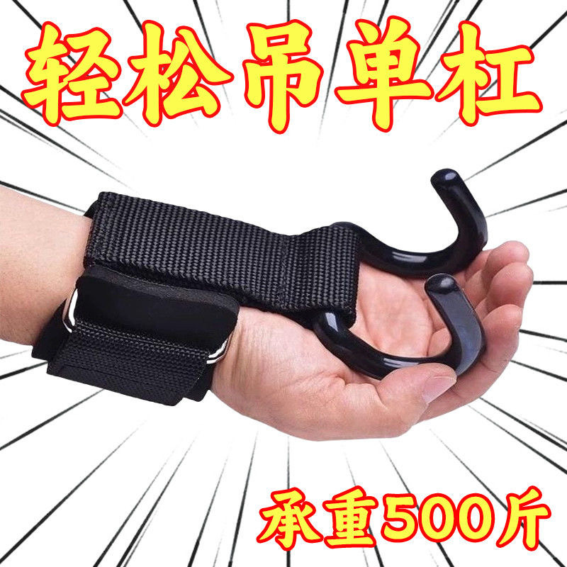 Fitness weightlifting strength training booster hook fitness men's horizontal bar pull-up double hook booster wristband