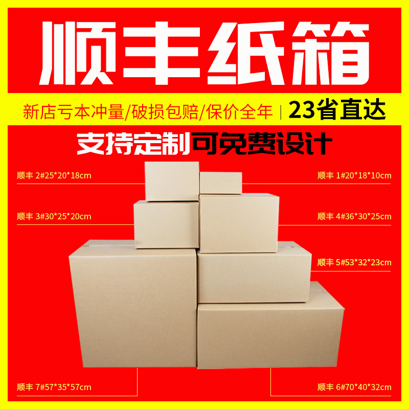Shunfeng special logistics moving carton postal special hard three-layer five-layer express packing box carton wholesale postage