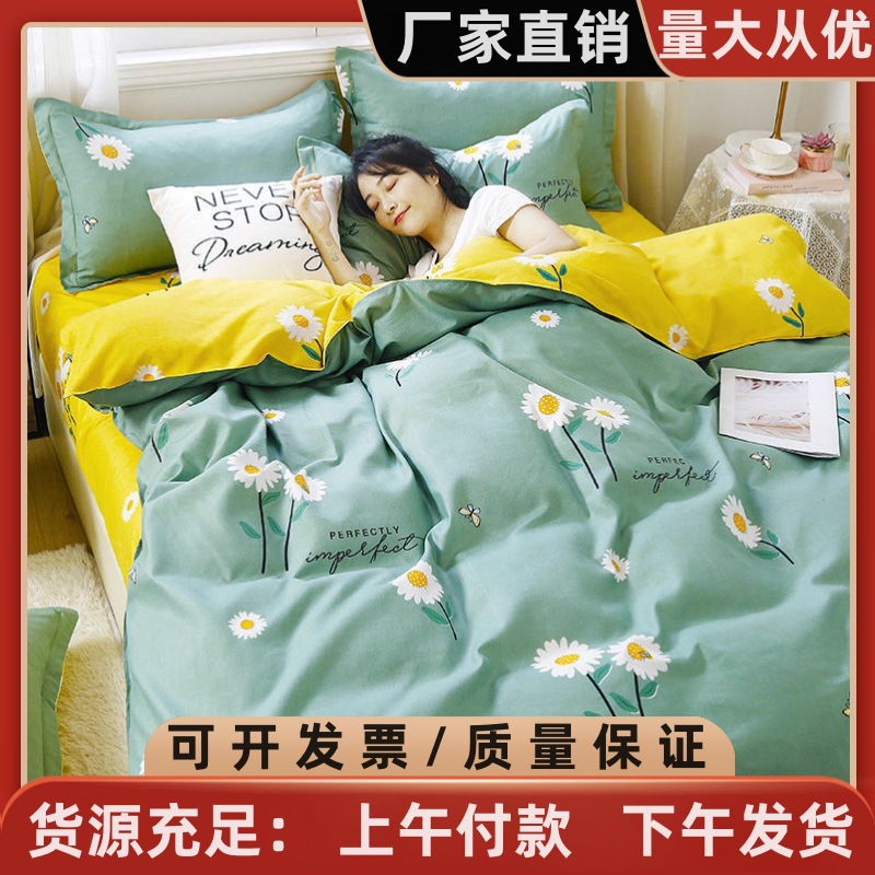 Simple brushed bed sheet four-piece set fresh student dormitory pure cotton bed sheet quilt cover three-piece bed wholesale