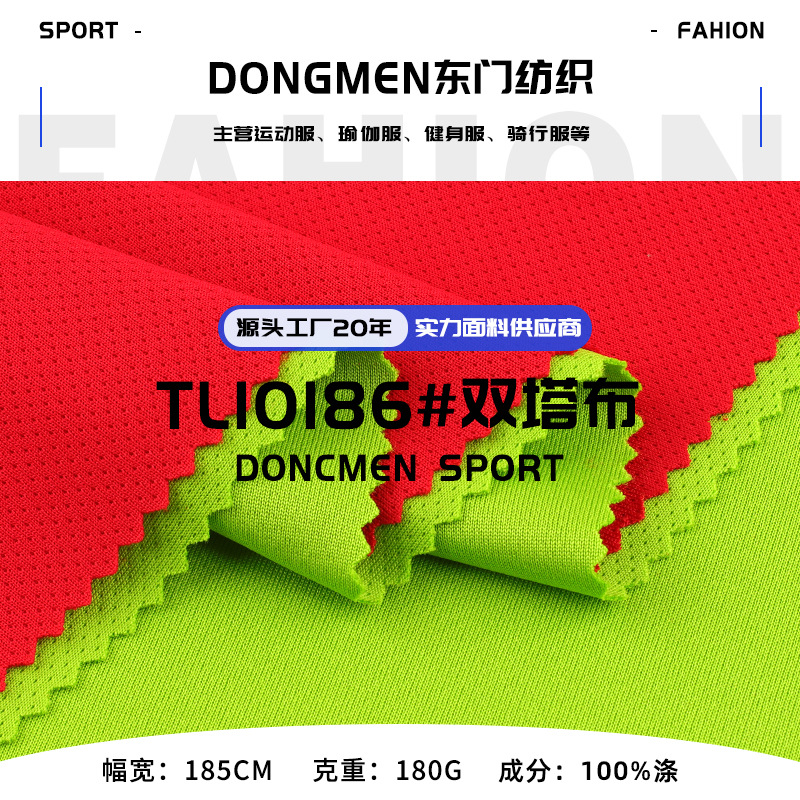 180g Polyester Double Tower Cloth Knitted Mesh Stretch Polyester Quick-Drying Summer Sports T-Shirt Clothing Mesh Fabric