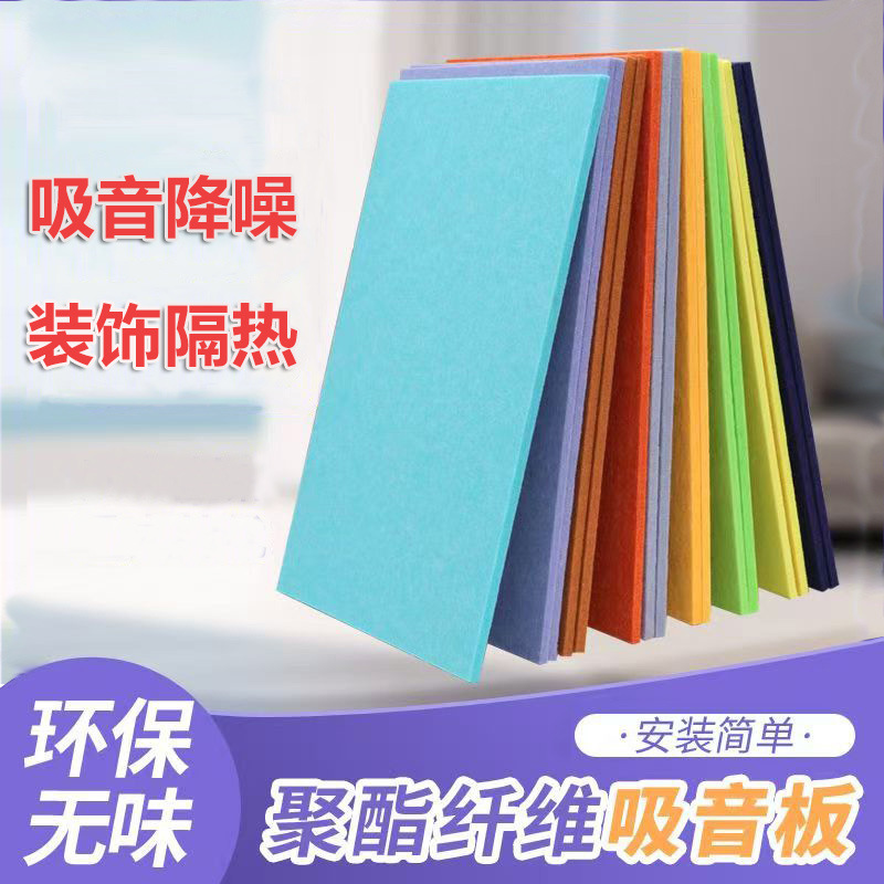 Polyester Fiber Sound-Absorbing Board Kindergarten Wall Decoration Piano Room Conference Room Environmentally Friendly Home Theater Ktv Soundproofing Board