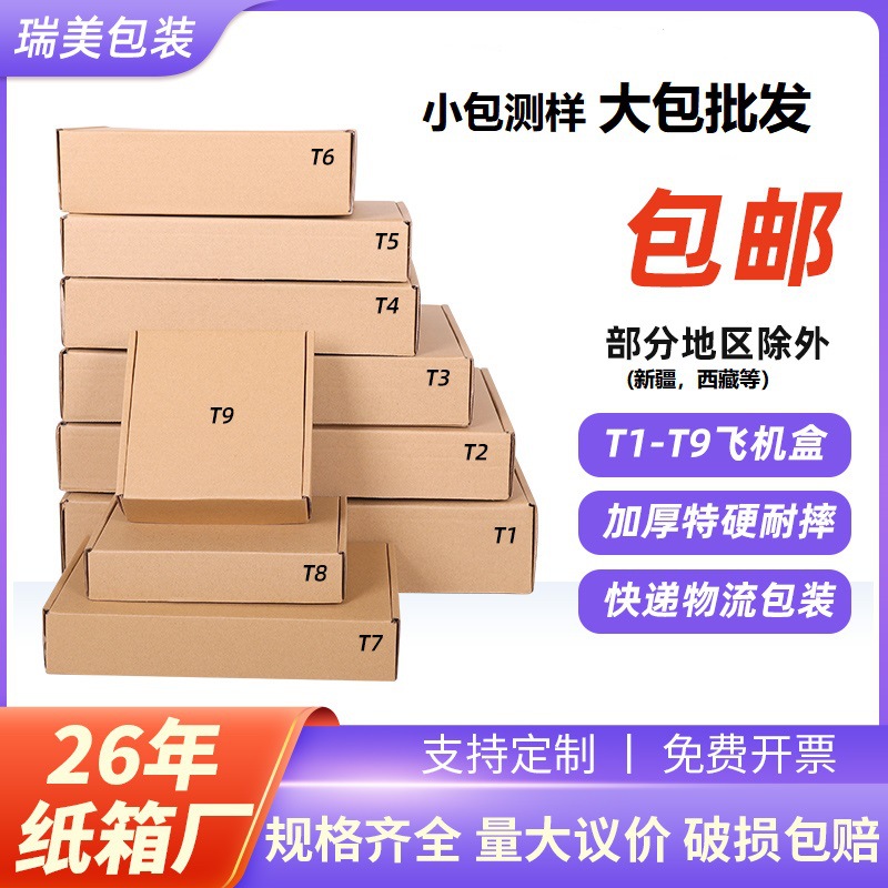 in stock flying machine box three-layer e-commerce flat box extra hard kraft paper box express clothing packing box wholesale