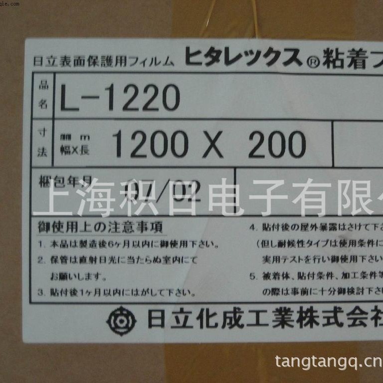 in stock Hitachi L-1220 CPP frosted high temperature resistant protective film 1210 1230 1250 1260