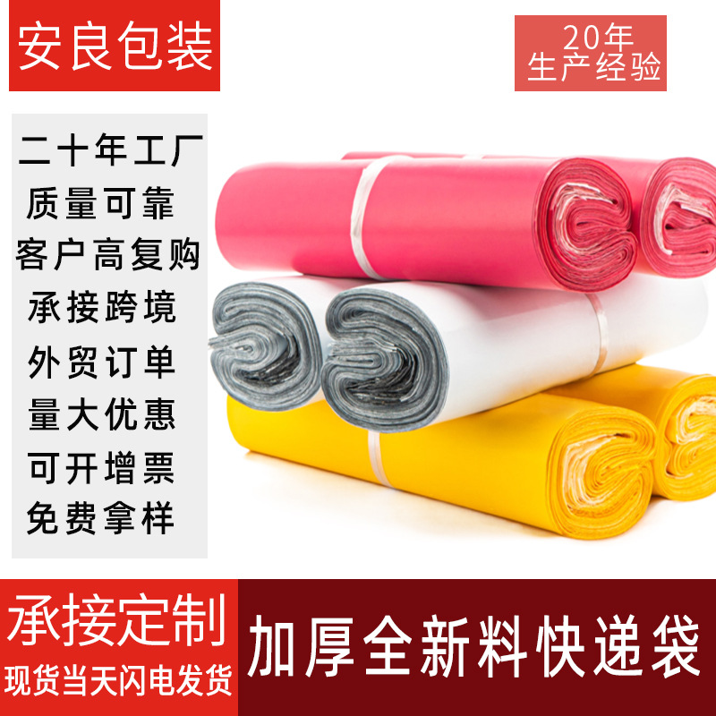 White thick express bag new waterproof express bag large packing bag express bag spot wholesale