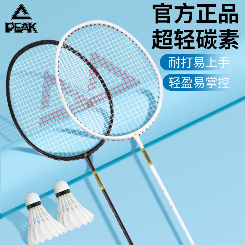 Peak badminton racket carbon ultra-light fiber single and double racket professional girls double racket full suit genuine goods flagship store