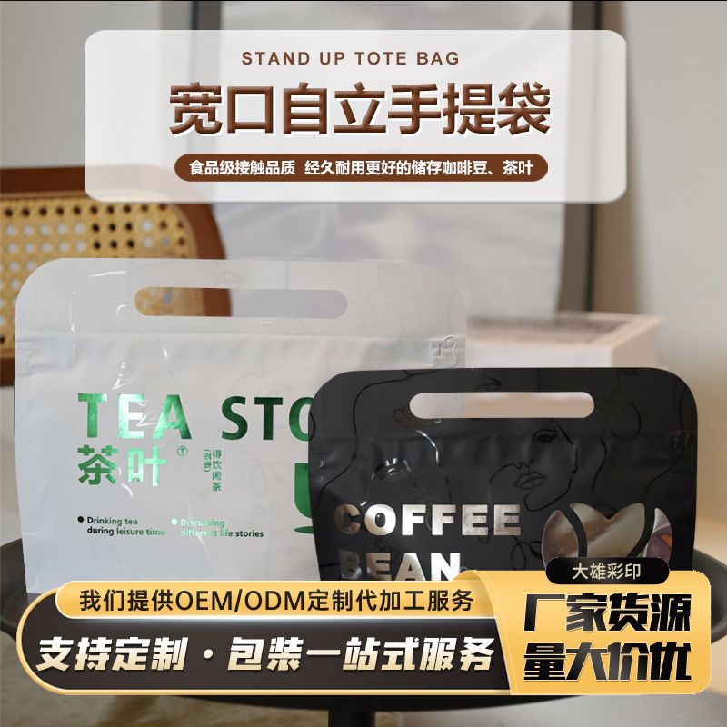 Customized Simple Coffee Bag, Classy Aluminized Air Valve Mouth, Self-Standing Handbag, Snack Coffee Tea Food Packaging Bag