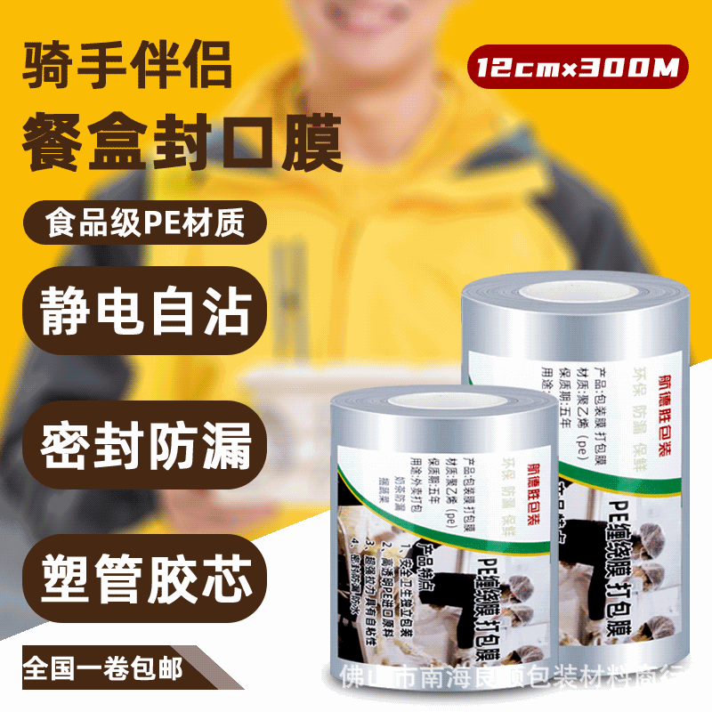 PE takeaway box sealing plastic wrap commercial grade lunch box packaging transparent film supermarket winding vegetable binding film 12cm roll