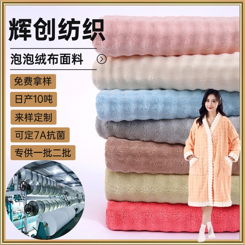 Polyester Bubble Velvet Fabric Home Wear Bathrobe Bedding Blanket Single and Double Sided Thickeneded Jacquard Absorbent Coral Velvet Fabric