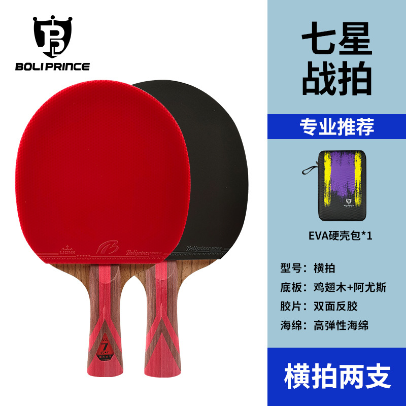 Picture of Factory new Boli Prince professional table tennis racket 4 star 5 star 6 star 7 star high elasticity toughness table tennis racket fashion