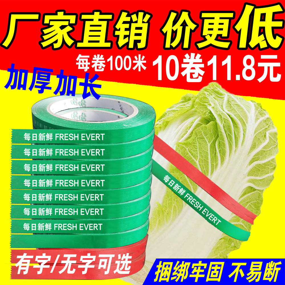 Daily Fresh Tape Supermarket Shopping Mall Vegetable Fruit Promotional Bundling Tape Color Tie Tape Wholesale