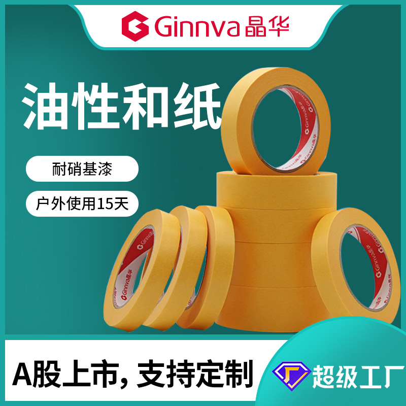 Jinghua high-stick oil-resistant temperature and paper tape baking paint masking color paper tape wholesale.