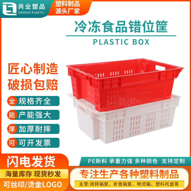 Frozen food meat dislocation basket pig beef and mutton frozen basket turnover basket chilled meat turnover basket plastic dislocation