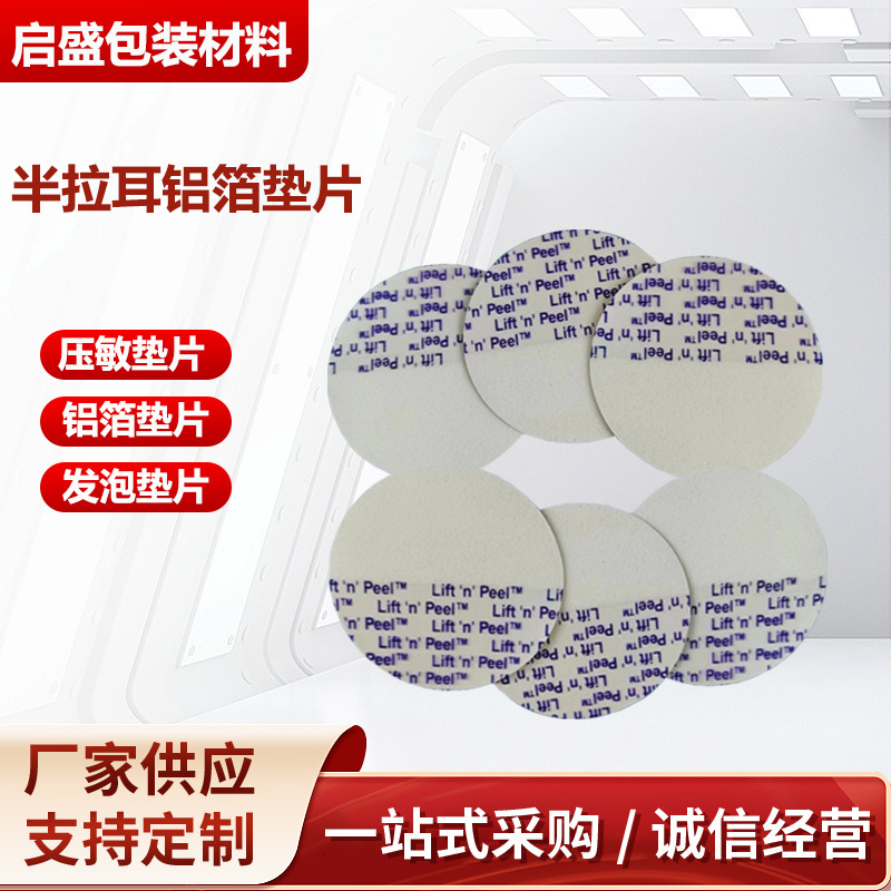 pet half pull ear aluminum foil gasket plastic bottle electromagnetic induction aluminum foil gasket pressure sensitive gasket easy tear sealing film