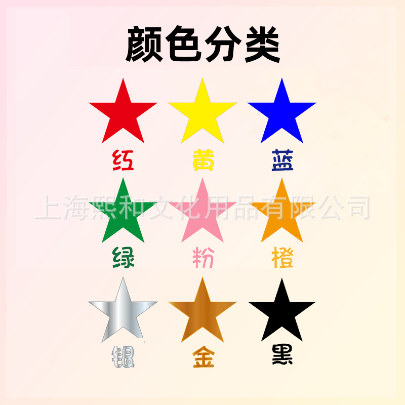 Picture of Five-pointed star stickers reward Red Yellow Stars color praise encourage children to stick stickers star stickers