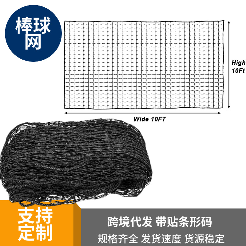 Cross-border 10*10FT field fence, HDPE baseball training net, strike net, protective net, sports net, baseball cage net