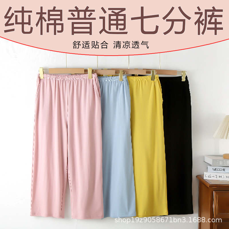 Cotton Pocket Straight Capri Pants Women's Spring and Summer New Solid Color Casual Pants Home Pajama Pants Wholesale