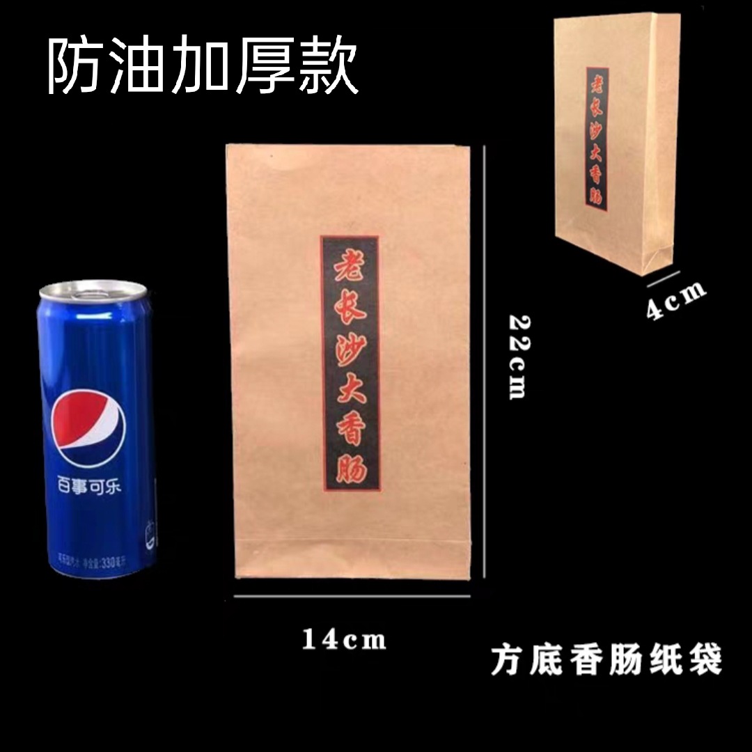 Old Changsha Large Sausage Square Bottom Paper Bag Packaging Bag with Inner Film Oil-Proof Paper Bag Square Bottom Bag Kraft Paper Bag