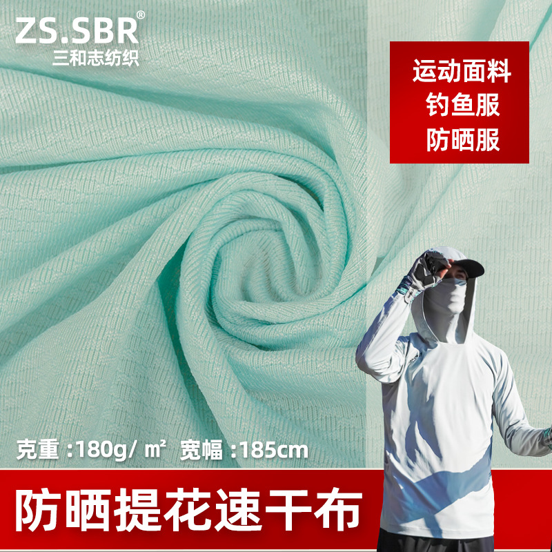 Ice Silk Mask oversleeve hat skin clothing UV-proof fabric jacquard polyester ammonia sunscreen sportswear quick-drying cloth