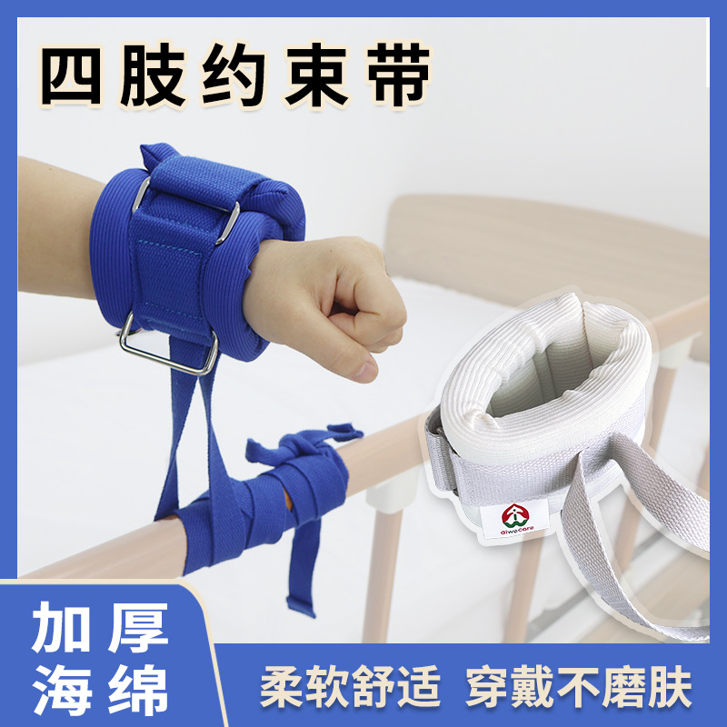 Limb Restraint Band Wrist Hand and Foot Fixation Band Anti-restlessness and Scratching Breathable Long Thick Cotton Band for the Elderly