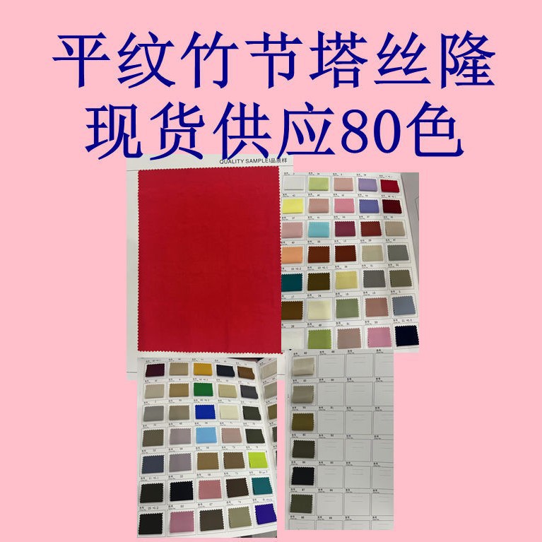 Plain Bamboo Tassilon Full Nylon Jacket Windbreaker Sun Protection Cotton Fabric Bag Hat Fabric