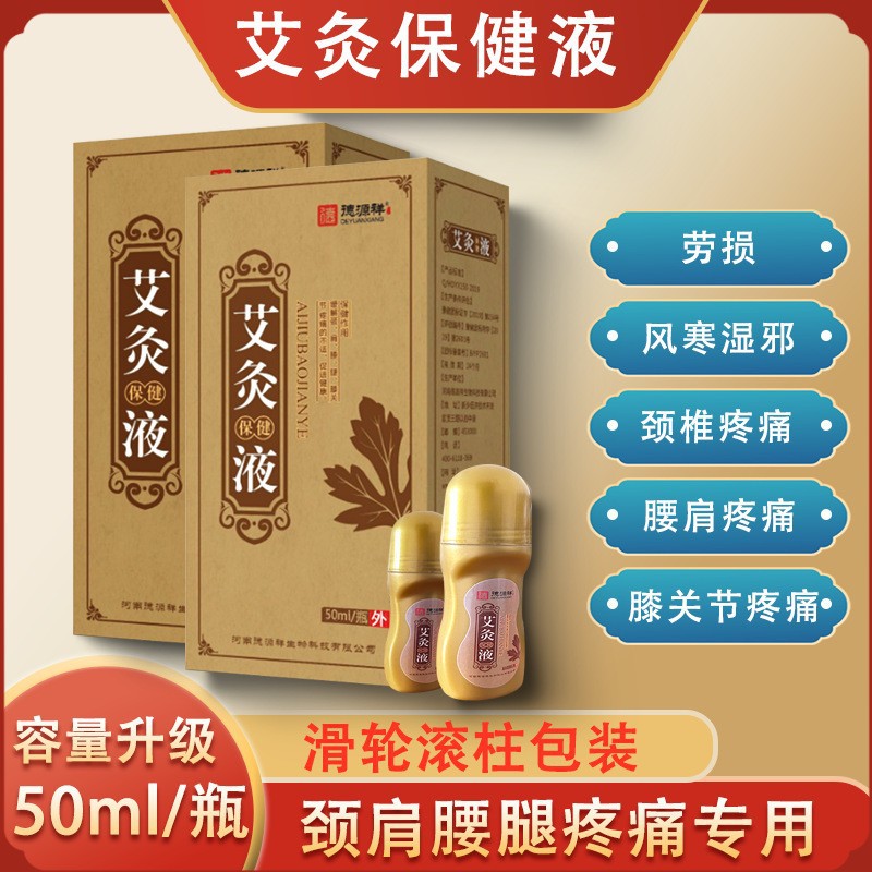 Moxibustion Liquid Ball Daub Heating Film-forming Mugwort Liquid Neck, Shoulder and Knee Joint Relocating Tendons and Bone Penetrating Liquid Household Moxibustion Liquid